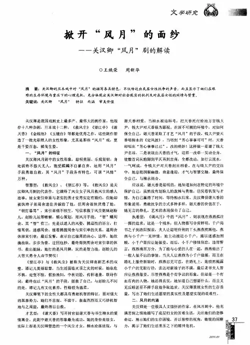 掀开“风月”的面纱——关汉卿“风月”剧的解读