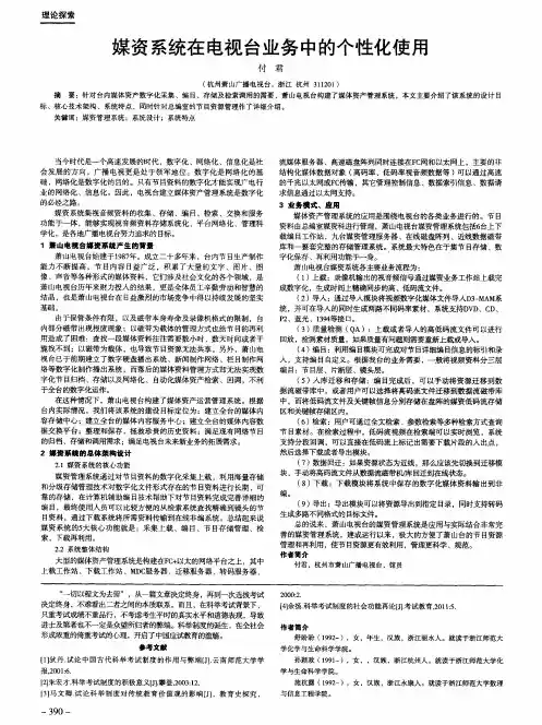 媒资系统在电视台业务中的个性化使用