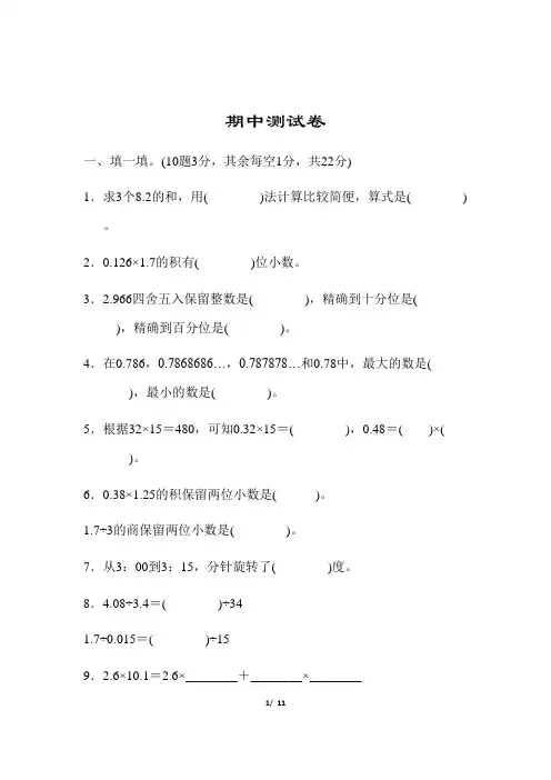 青岛版五年级数学上册期中考试试卷