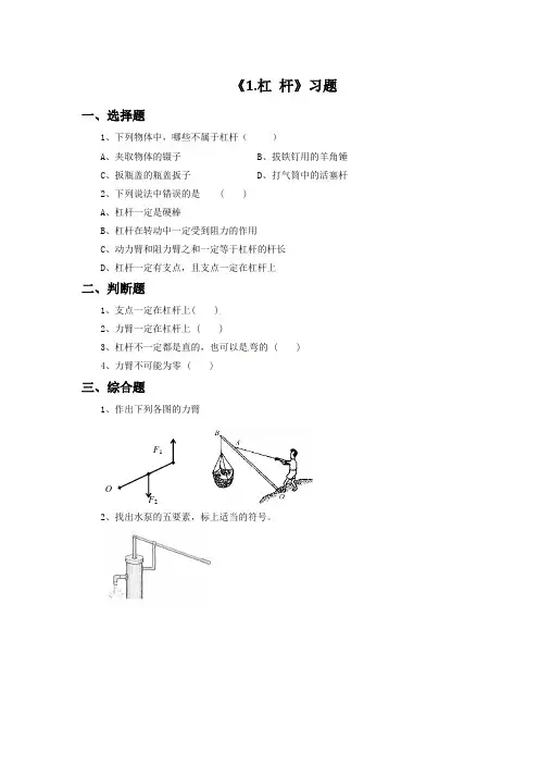 教科版八年级物理下册 1.杠 杆练习题2