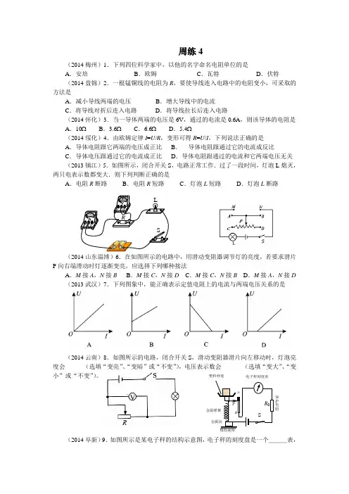 周练4