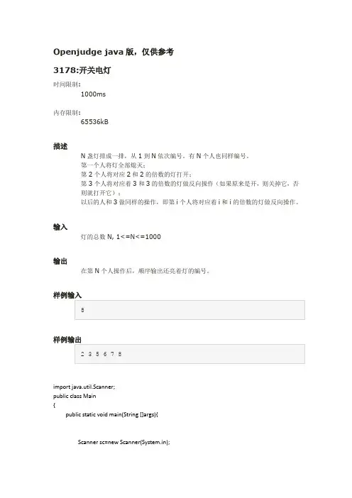 开关电灯 openjudge java版