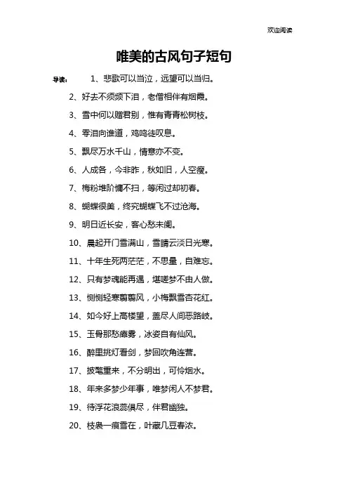 唯美的古风句子短句