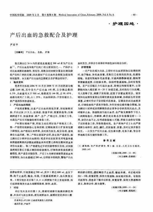 产后出血的急救配合及护理