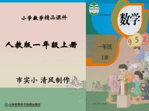小学数学人教版一年级上册第十九课时、、10以内的加减混合计算综合练习