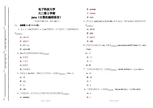 电子科技大学大二期末计算机管理与应用专业《java》(计算机编程语言)考试及答案-(A3版)试卷十四