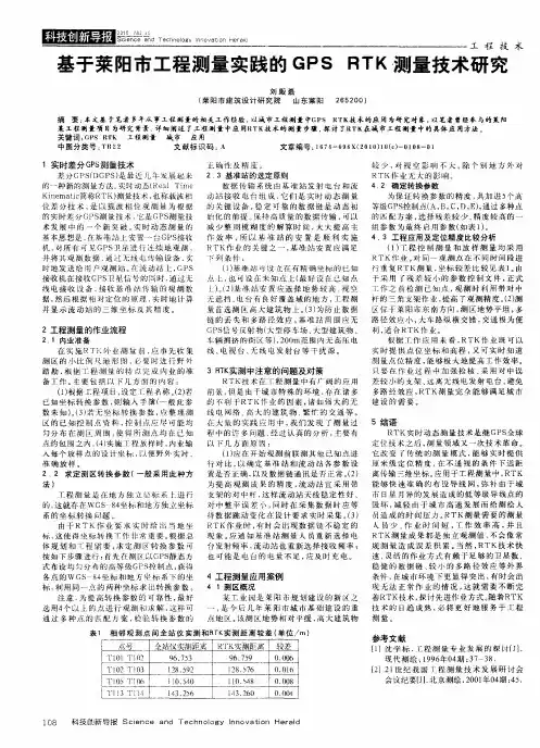 基于莱阳市工程测量实践的GPS RTK测量技术研究
