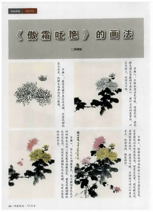 《傲霜吐艳》的画法