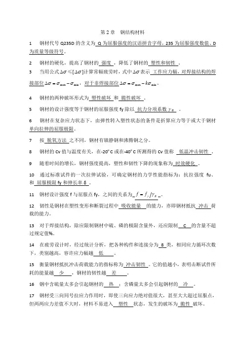 钢结构第2章(带答案)