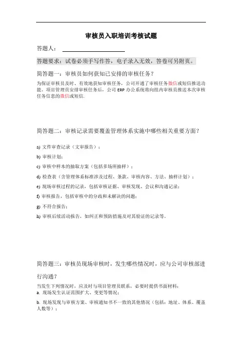 审核员入职培训考核试题答案