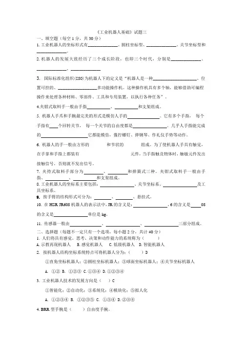 工业机器人基础试题三