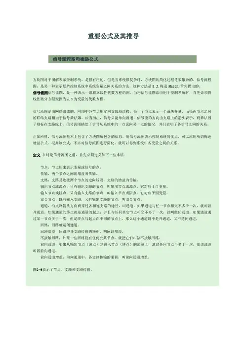 梅逊公式2