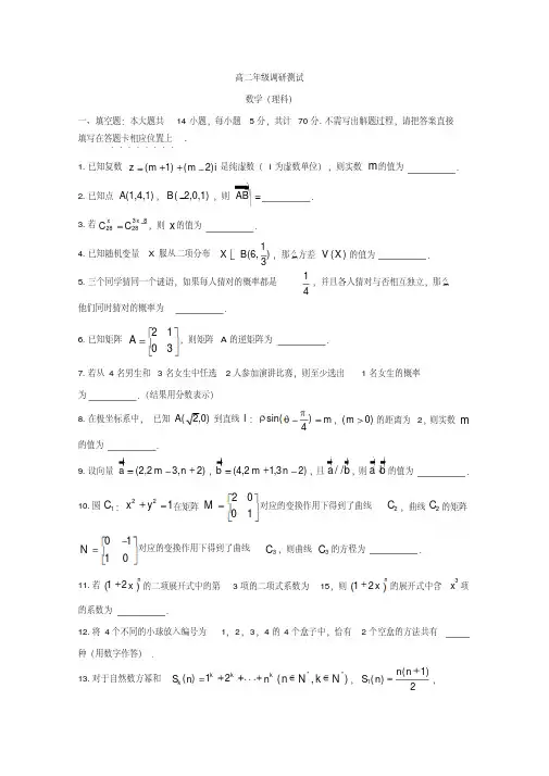 江苏省宿迁市2017-2018学年高二下学期期末考试数学(理)试题Word版含答案