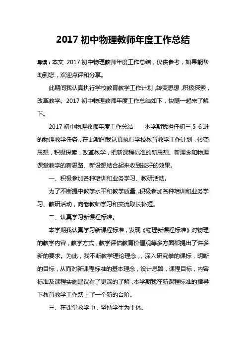 2017初中物理教师年度工作总结