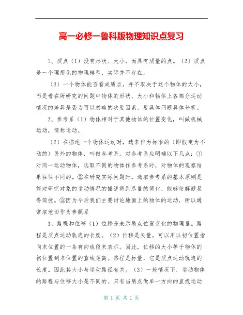 高一必修一鲁科版物理知识点复习