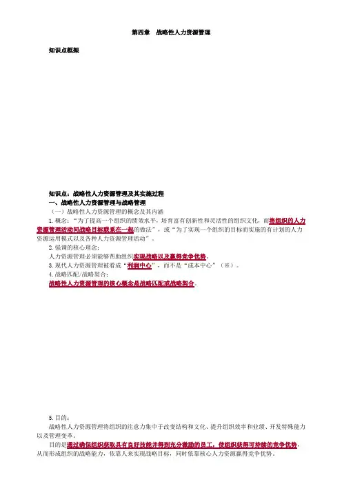 中级经济师人力资源知识点讲解 (4)