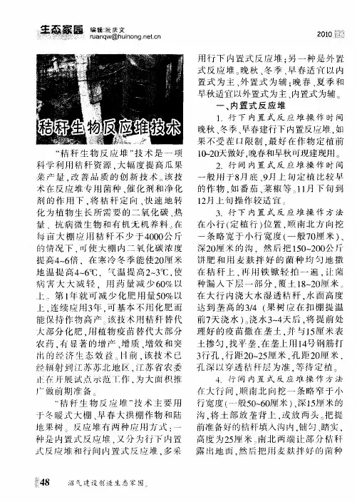 秸秆生物反应堆技术