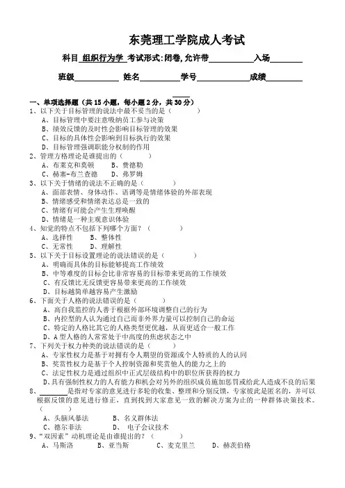 组织行为学试题及答案 4