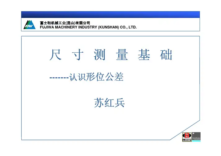 尺寸测量基础