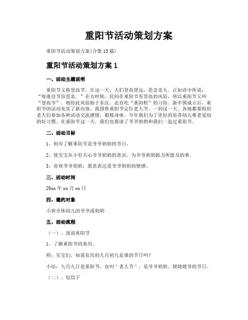 重阳节活动策划方案