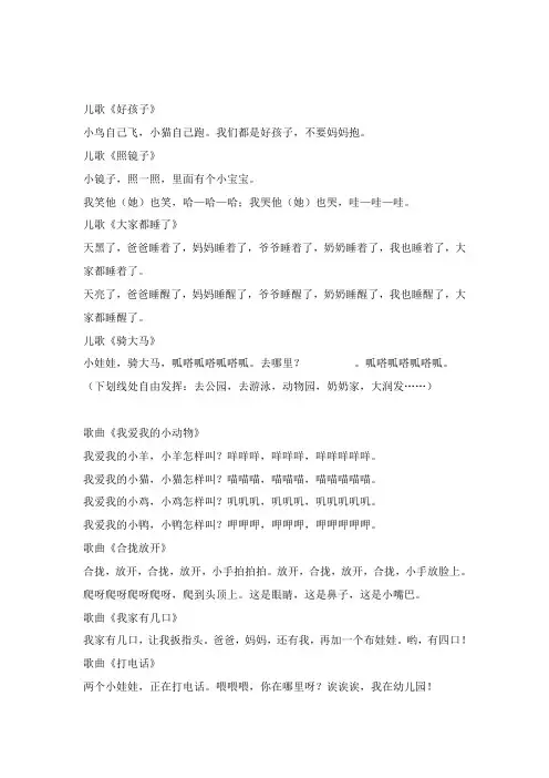 儿歌歌词