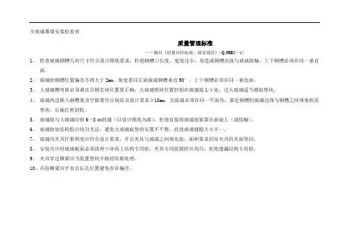 全玻璃幕墙工程质量检查表
