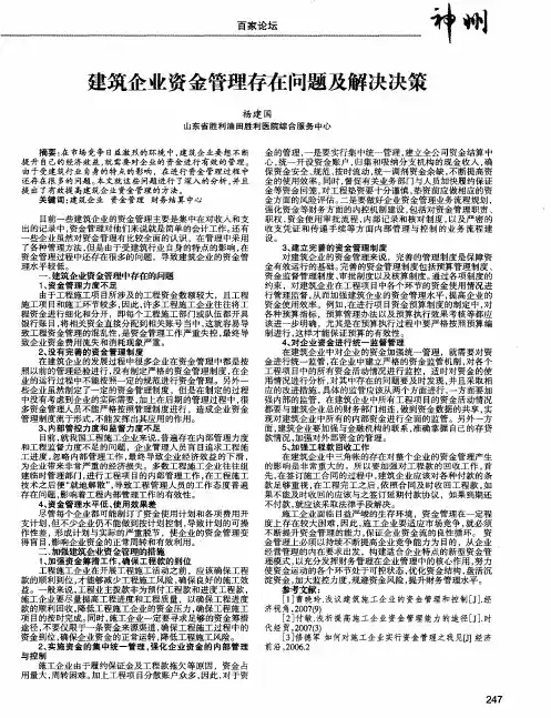 建筑企业资金管理存在问题及解决决策