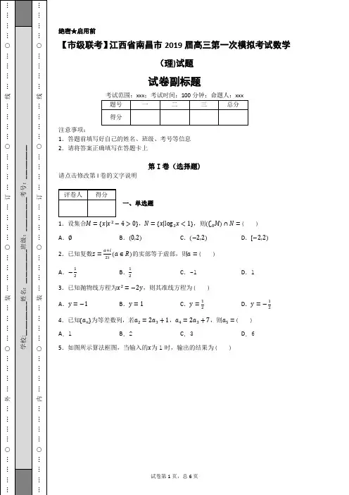 【市级联考】江西省南昌市2019届高三第一次模拟考试数学(理)试题-2e5dbee887284ce2985f29b4768f13a5