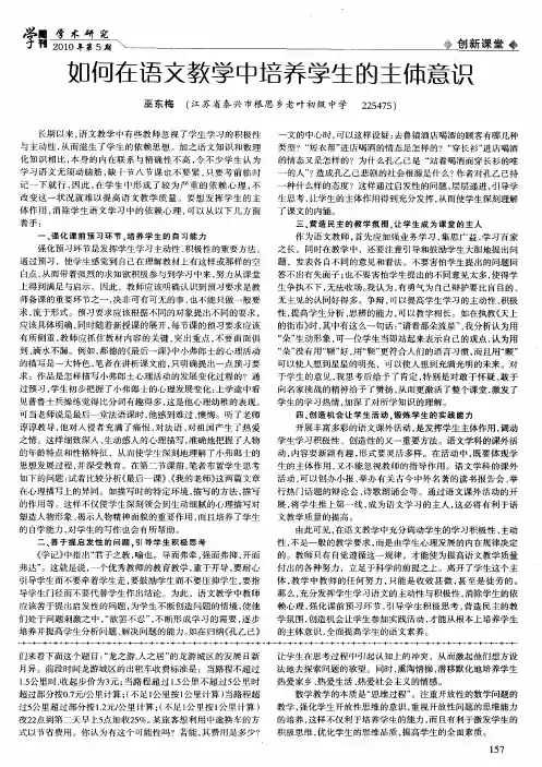 如何在语文教学中培养学生的主体意识