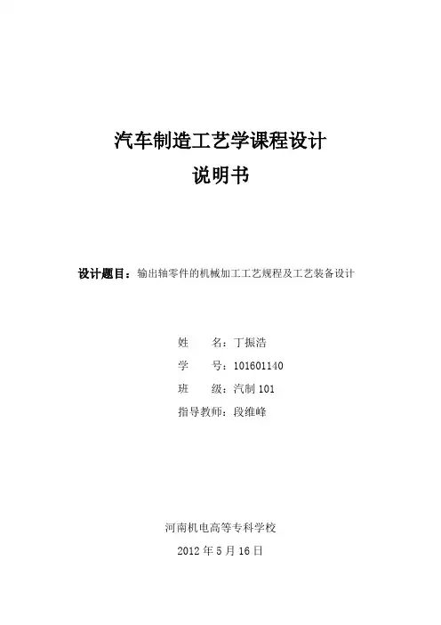 汽车制造工艺学课程设计说明书模板