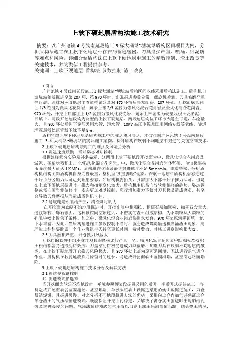 上软下硬地层盾构法施工技术研究