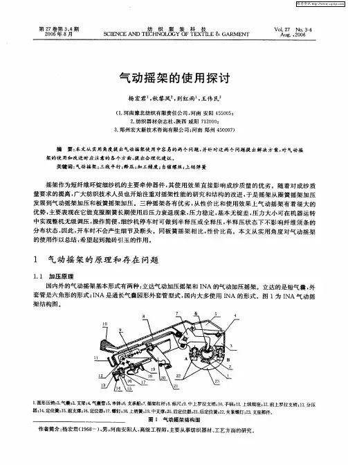 气动摇架的使用探讨