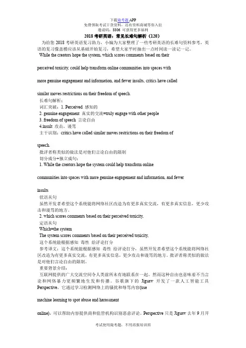 2018考研英语：常见长难句解析(120)_毙考题