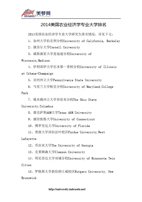 【美梦网】2014美国农业经济学专业大学排名