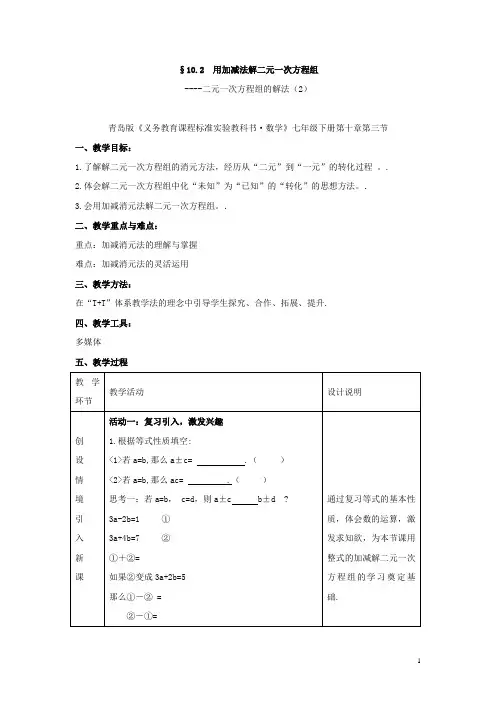 10.2二元一次方程组的解法教案