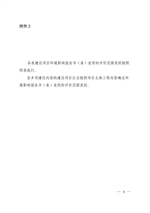 0212建设项目环境影响报告书(表)适用的评价范围类别规定