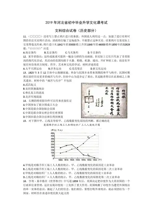  【中考真题】河北省2019年中考文综历史试题(含解析)