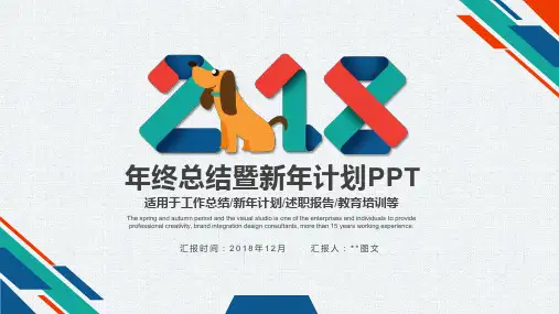 年终总结暨新年计划PPT模板 (2)