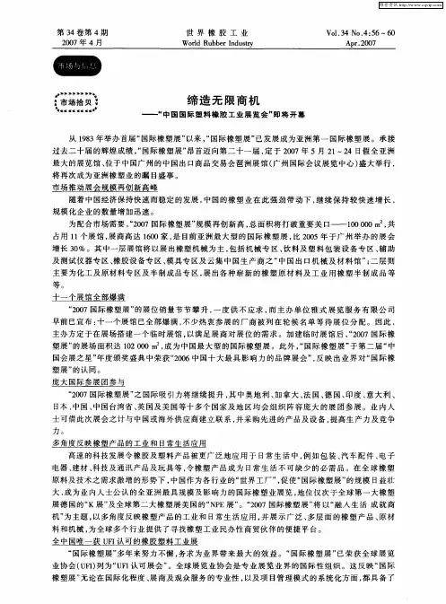 缔造无限商机——“中国国际塑料橡胶工业展览会”即将开幕