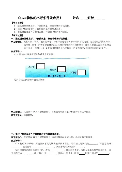 10.3物体的沉浮条件及应用学案