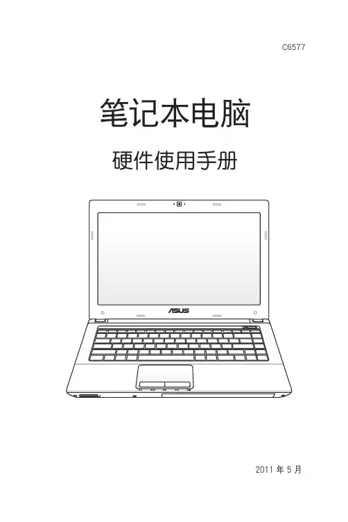华硕笔记本使用手册