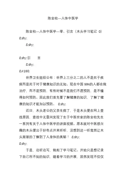 陈金柱—人体中医学