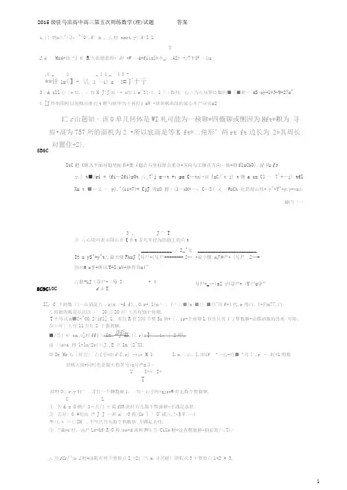 高三理科周练五答案