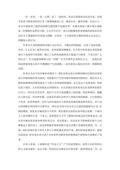 道德情操论读后感