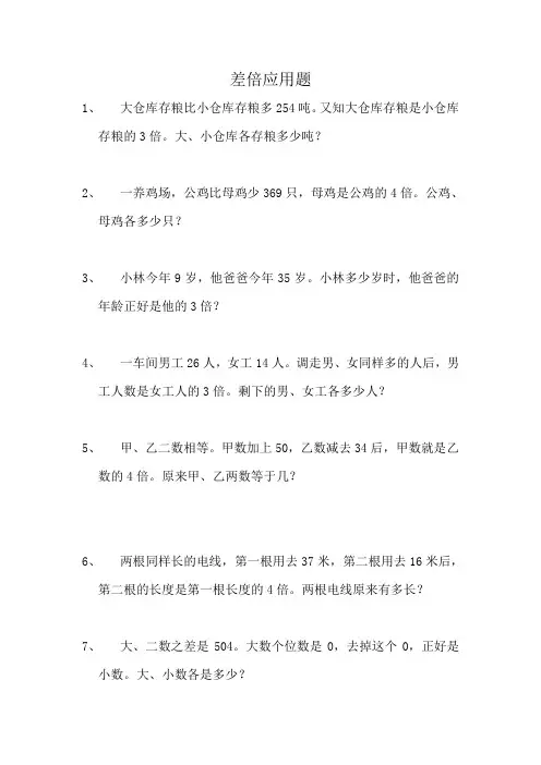 三年级差倍应用题 2