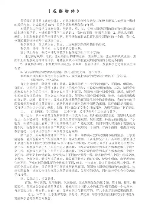 观察物体(搭一搭)