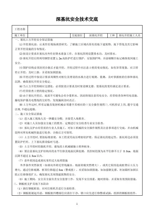 深基坑开挖安全技术交底.    施工人员