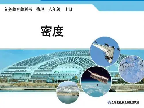6.2《密度》