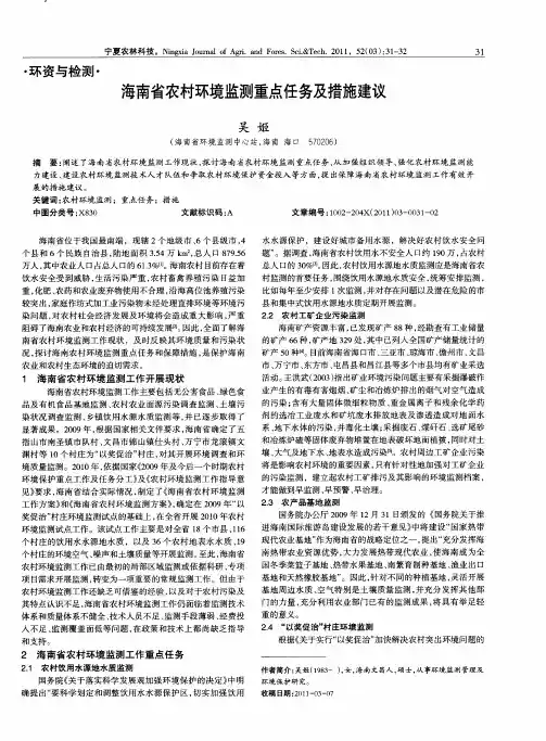 海南省农村环境监测重点任务及措施建议