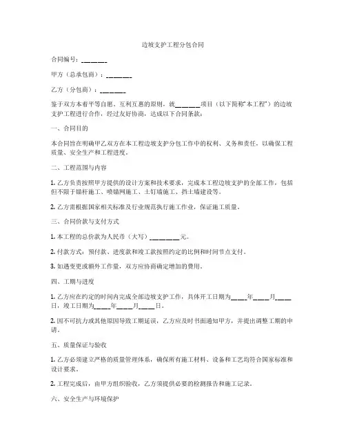 边坡支护工程分包合同